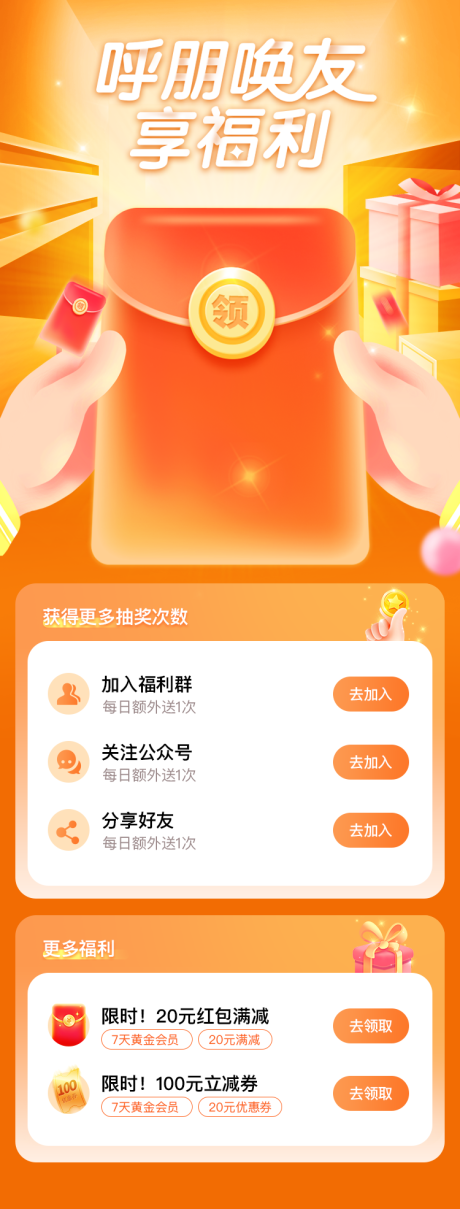 源文件下载【享设计】搜索编号：37590012742473158【理财金融福利呼朋唤友活动海报】