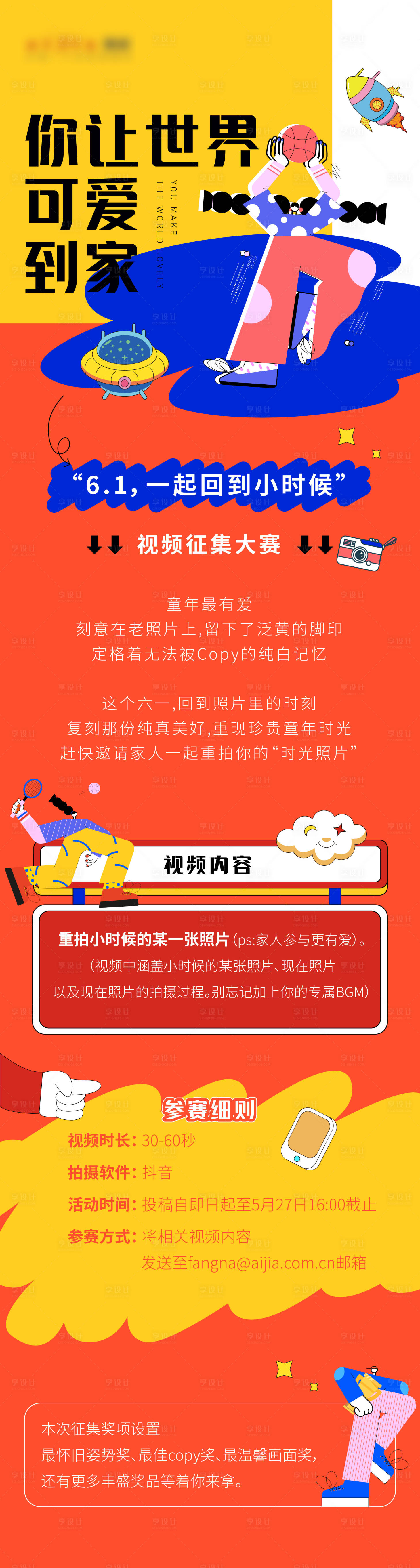 源文件下載【享設計】搜索編號：13280012884961337【雙十一活動招募海報長圖】