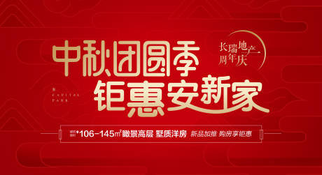 源文件下載【享設計】搜索編號：40250012689182847【中秋展板】