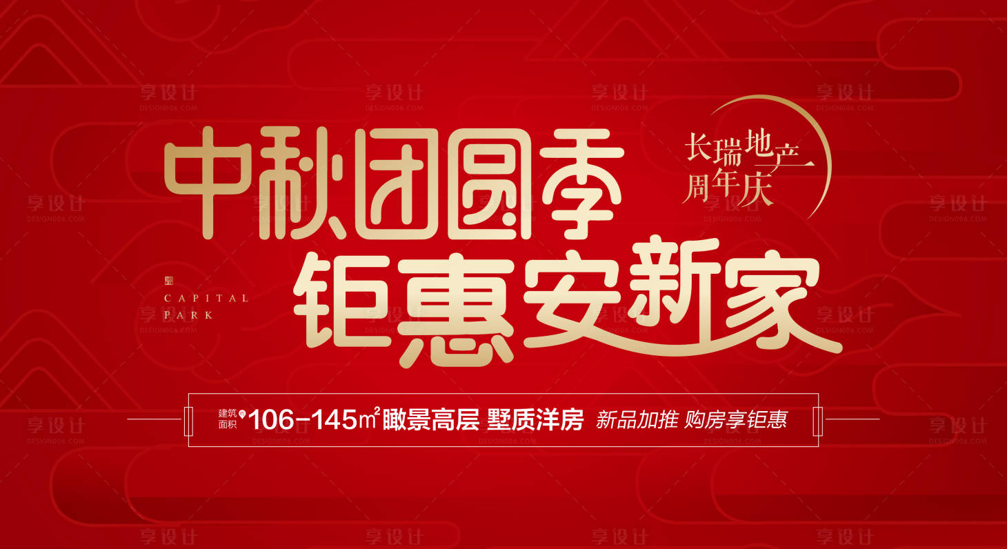 源文件下載【享設計】搜索編號：40250012689182847【中秋展板】