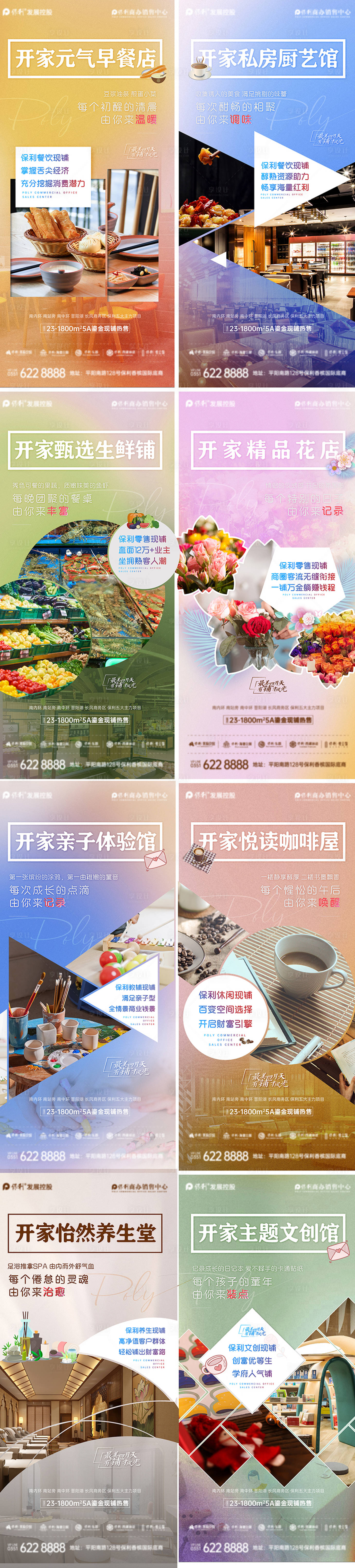 源文件下载【商铺价值点海报系列】编号：20221004141041593