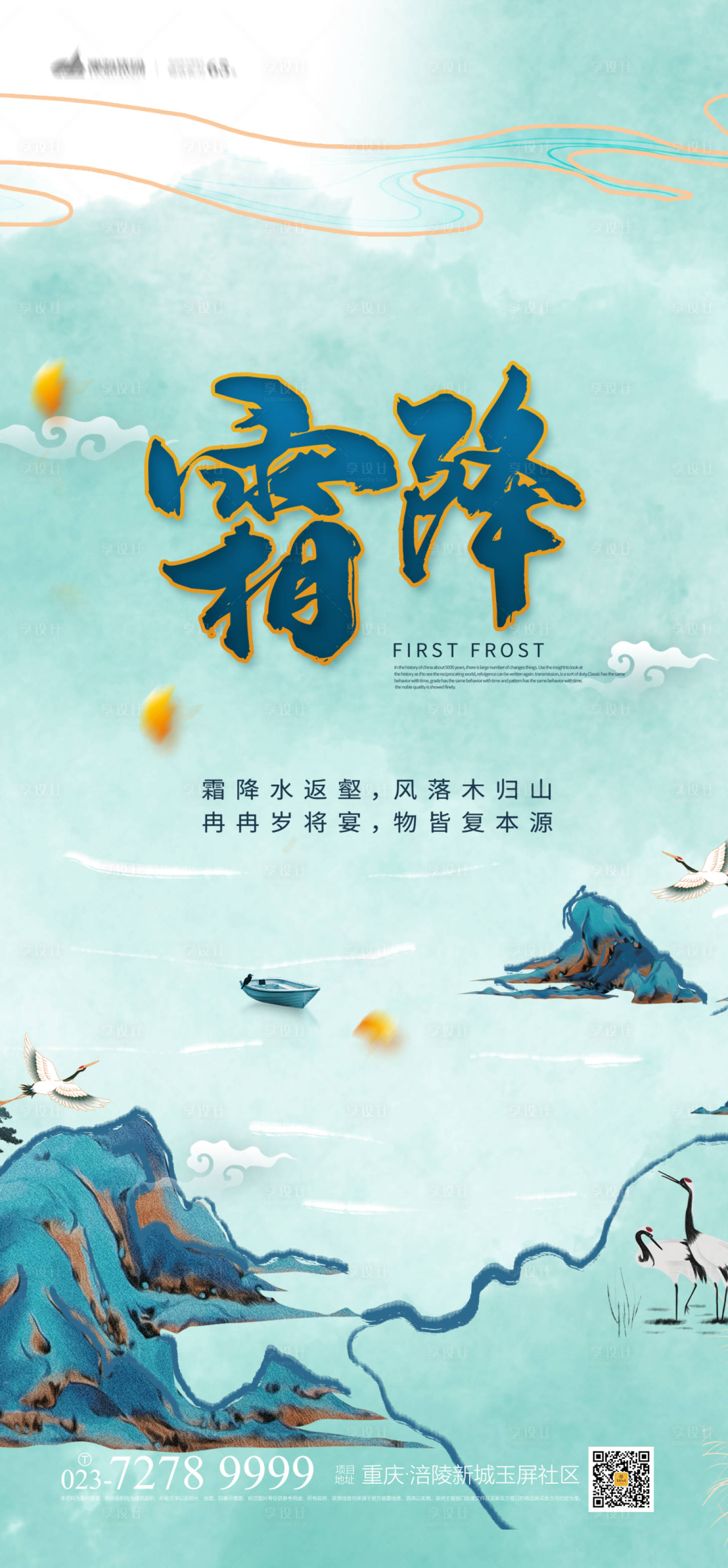 源文件下载【享设计】搜索编号：29110012787479249【霜降海报】