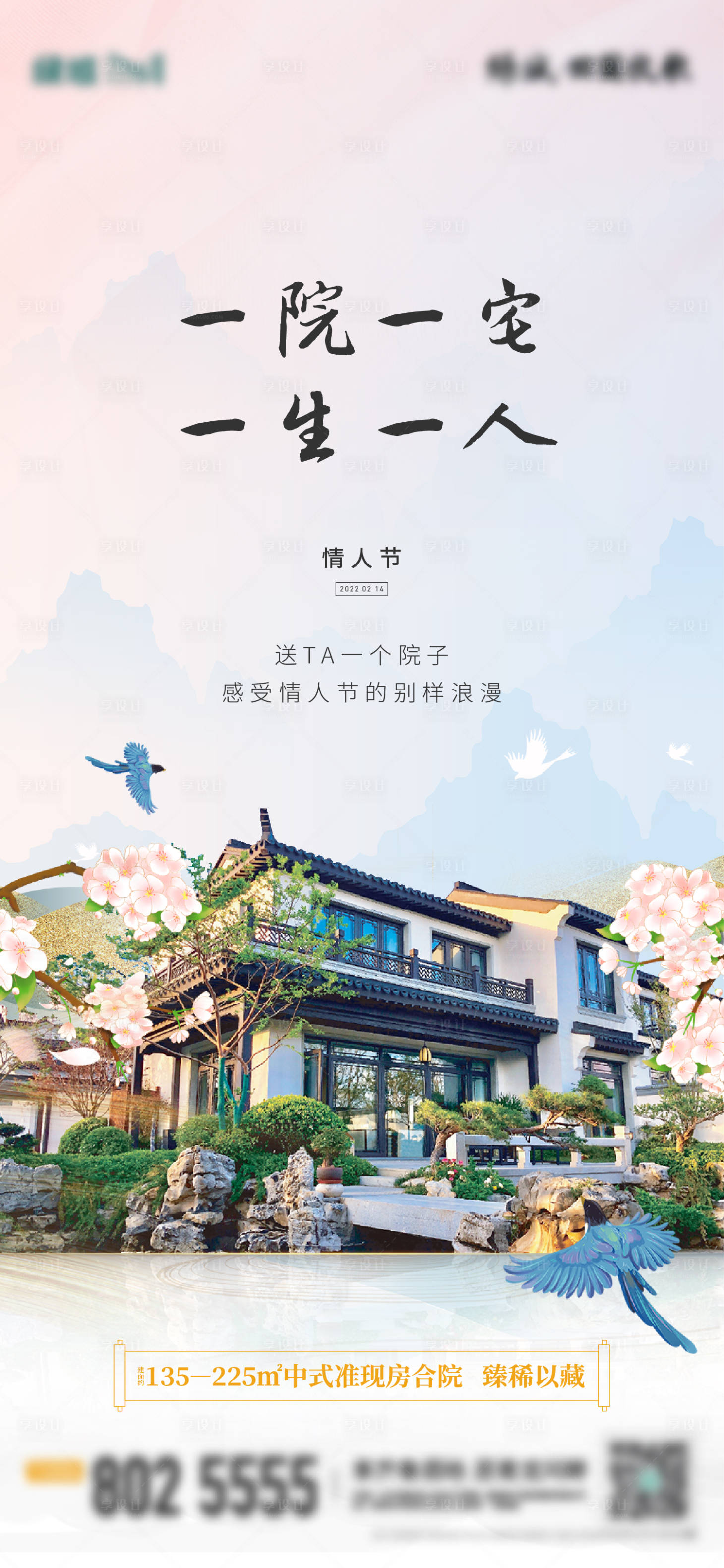 源文件下载【地产情人节中式海报】编号：22260012909194035