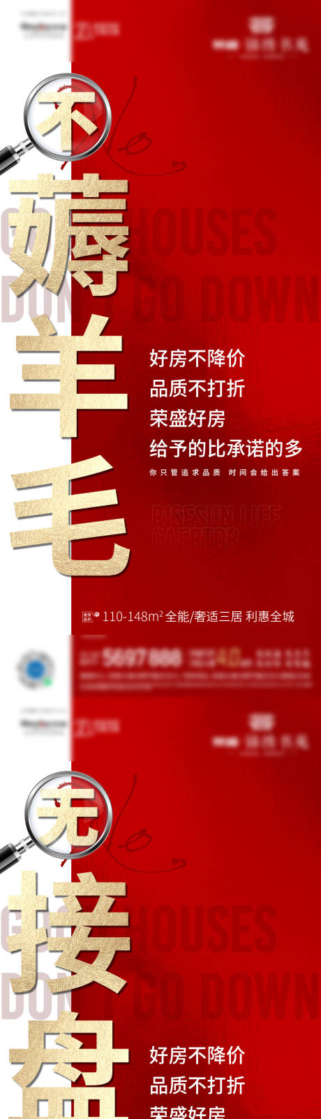 源文件下载【享设计】搜索编号：52000012968924430【房地产大字报政策解读海报】