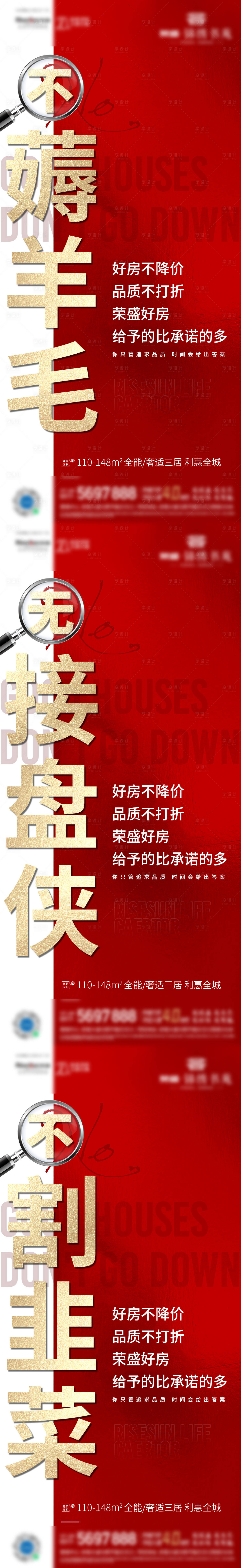 源文件下载【享设计】搜索编号：52000012968924430【房地产大字报政策解读海报】