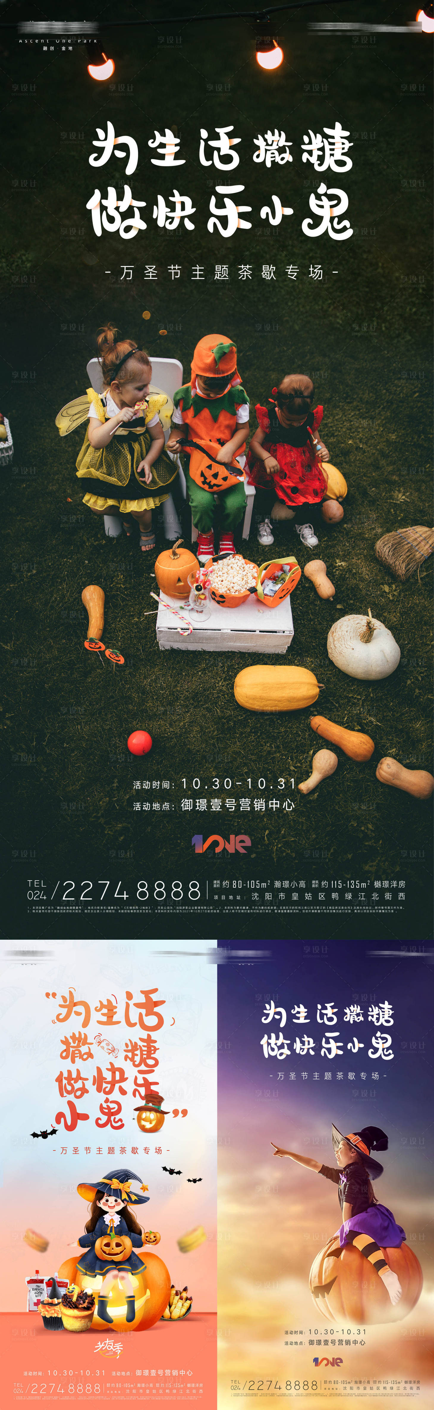 源文件下載【享設計】搜索編號：53550012981037042【萬圣節海報】