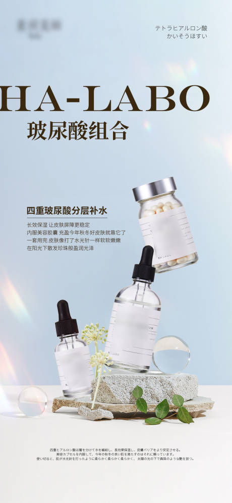 源文件下载【玻尿酸小清新产品海报】编号：47220012965858587