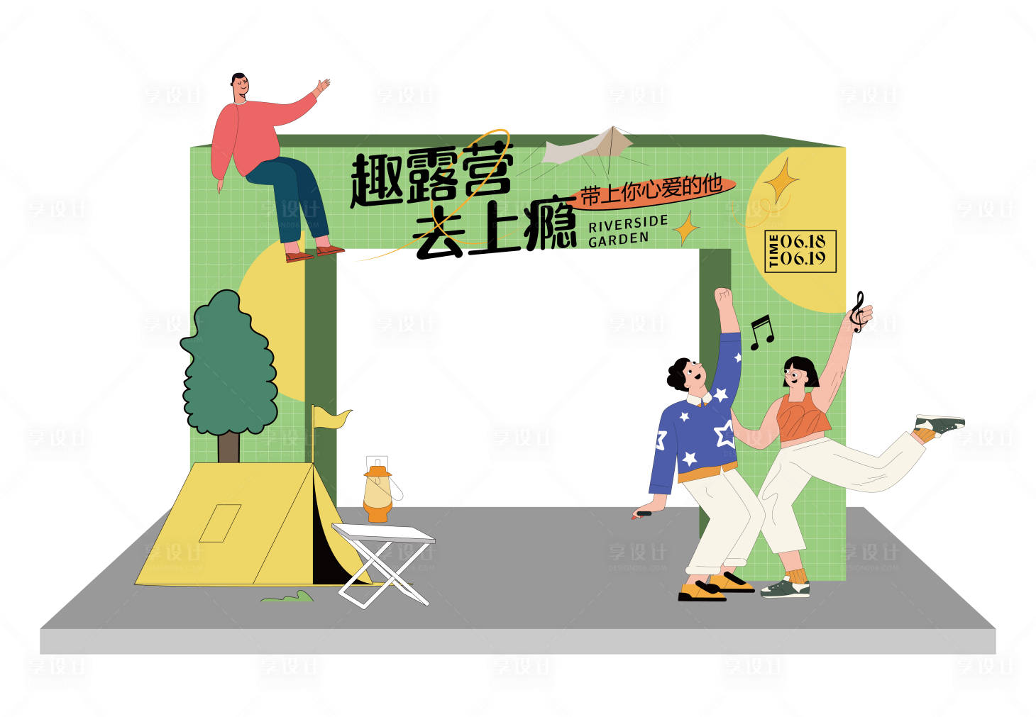 源文件下載【享設(shè)計(jì)】搜索編號：89740012979759060【趣露營門頭】
