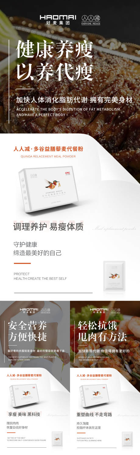 源文件下载【减肥产品海报】编号：10810012636263218