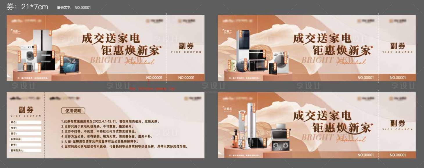 源文件下載【享設計】搜索編號：60550012930332393【家電兌換券】