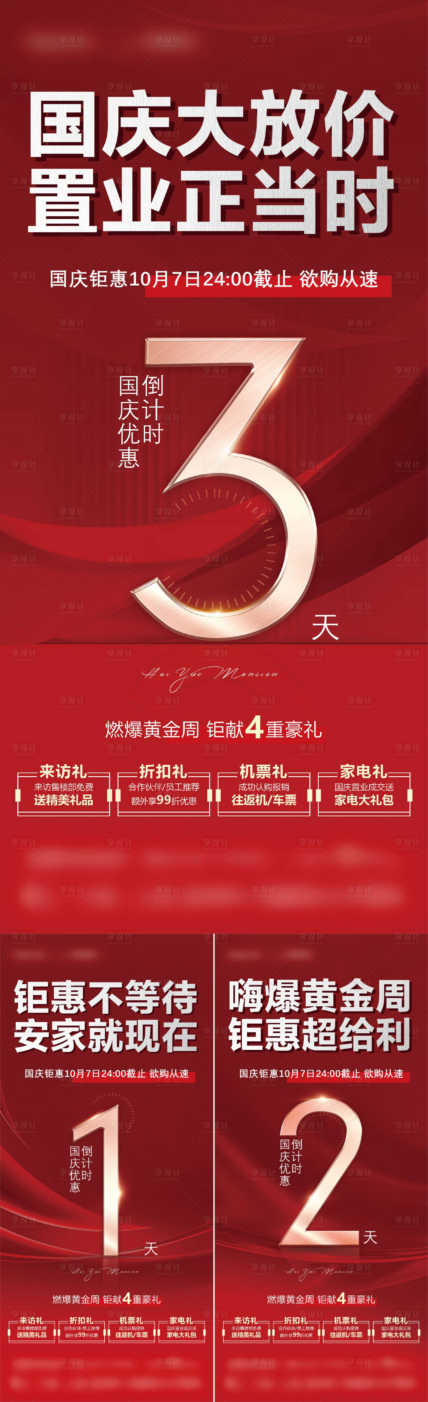 源文件下载【享设计】搜索编号：11830012612963344【国庆倒计时系列】