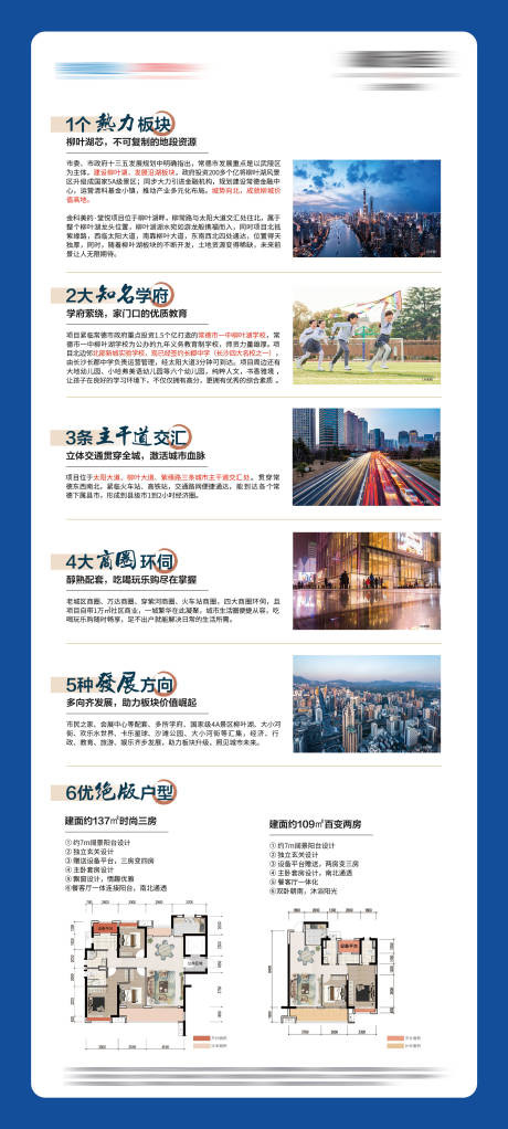 区位价值点展架