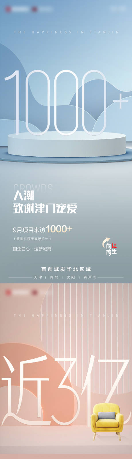 源文件下載【享設計】搜索編號：79150012759928908【地產C4D熱銷海報】