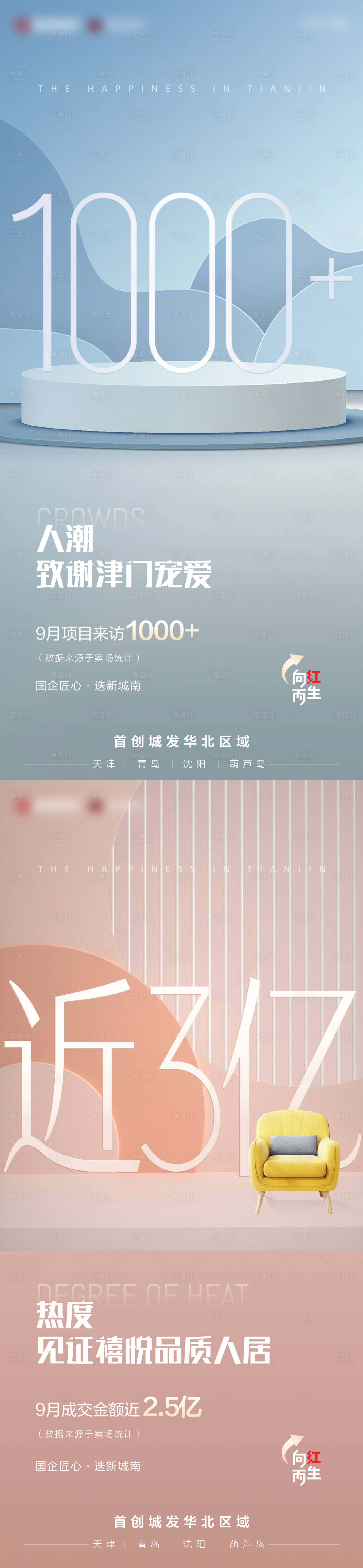 源文件下載【享設計】搜索編號：79150012759928908【地產C4D熱銷海報】