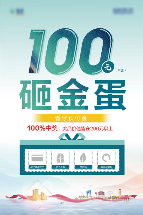 源文件下载【牙科砸金蛋活动】编号：52450013024833462