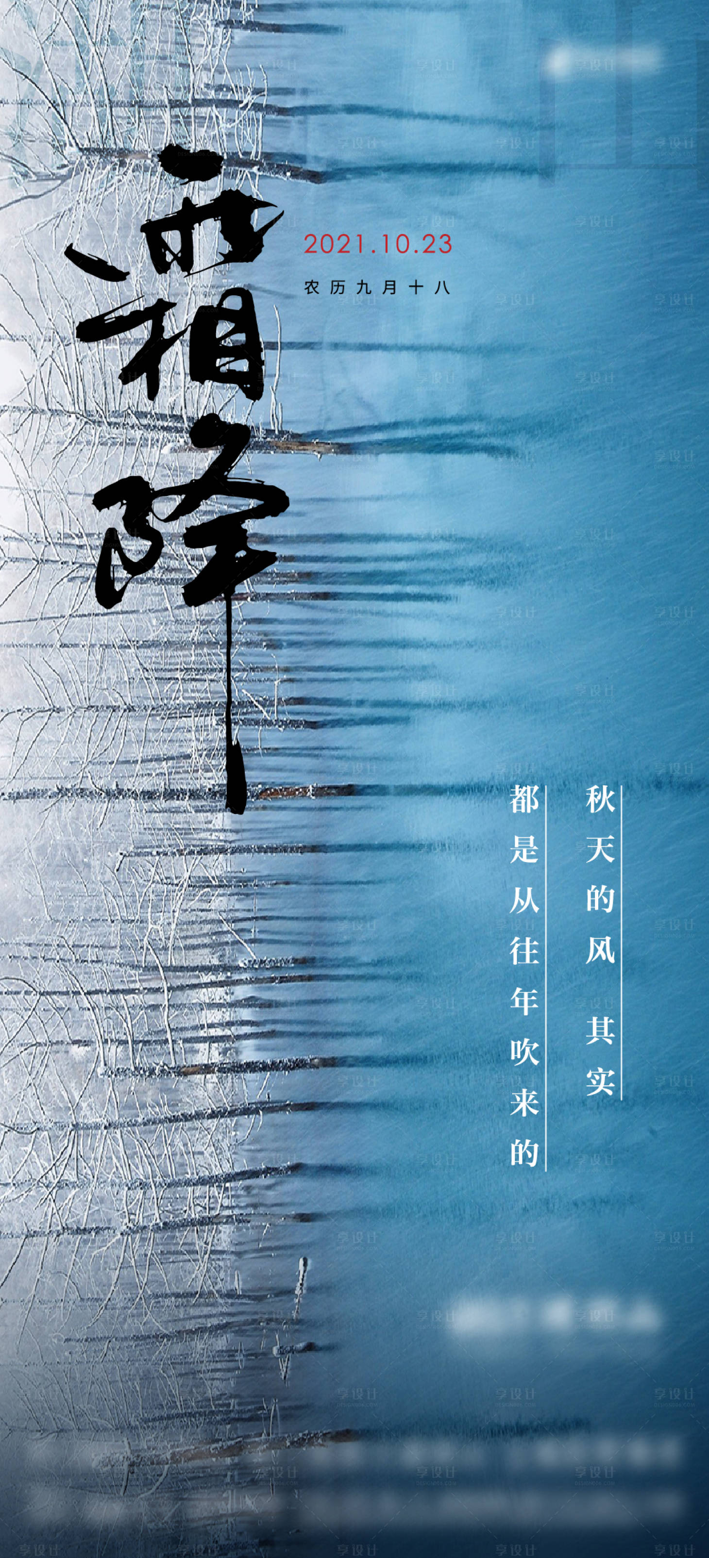 源文件下载【享设计】搜索编号：45150012694349018【霜降刷屏海报】