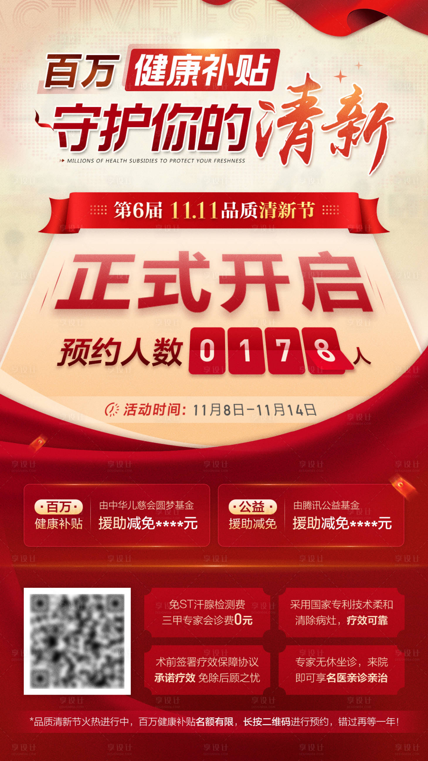 源文件下载【享设计】搜索编号：76890013015681165【双十一健康活动医疗海报】