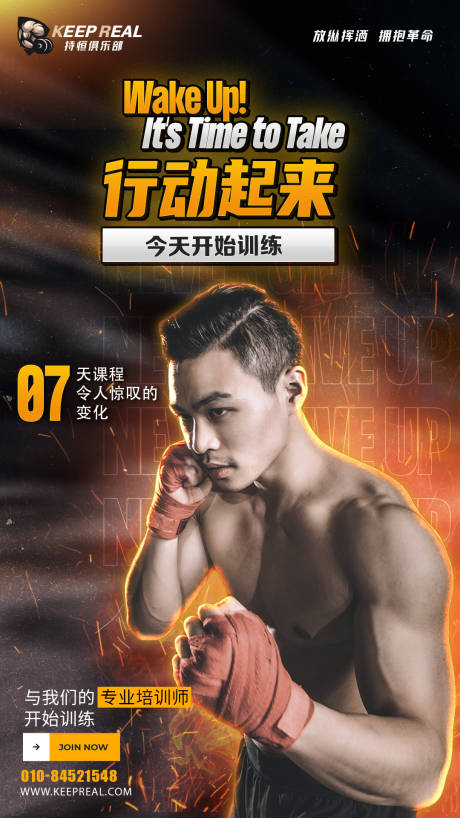 源文件下載【享設(shè)計(jì)】搜索編號(hào)：15750013015217571【健身教練人物海報(bào)】