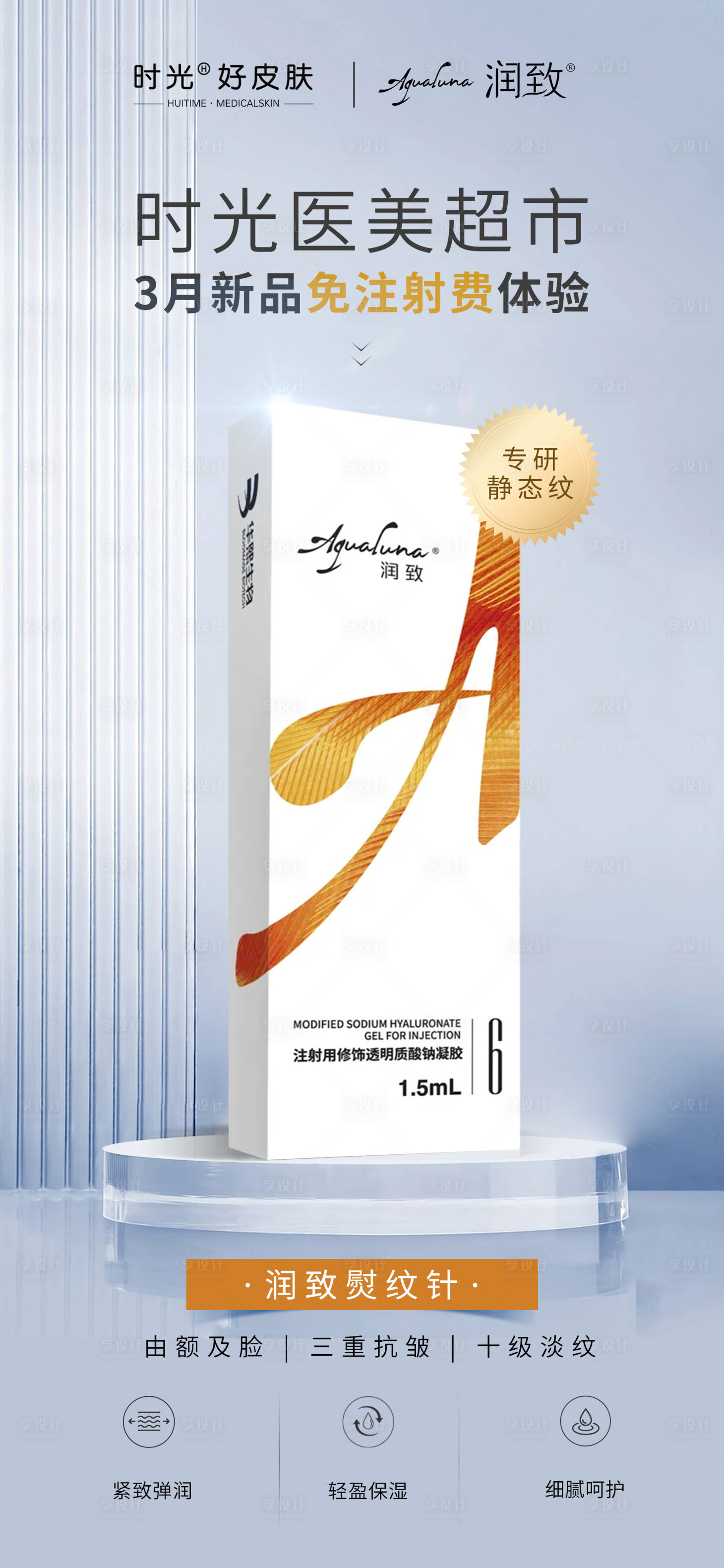 源文件下載【享設(shè)計(jì)】搜索編號(hào)：11170012977825268【醫(yī)美潤致熨紋針?biāo)忉樅?bào)】