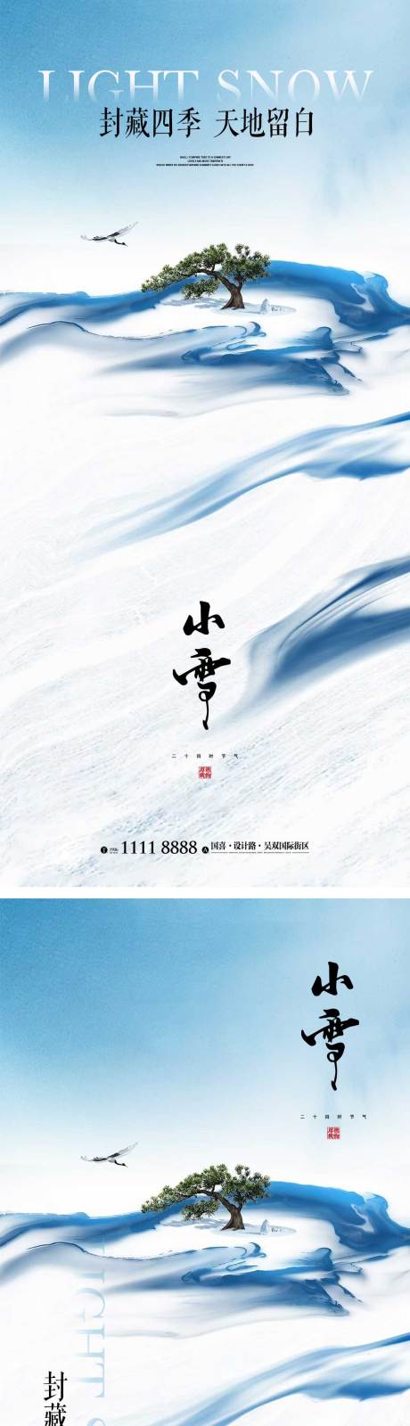 源文件下载【享设计】搜索编号：27760013018133988【小雪节气海报 】