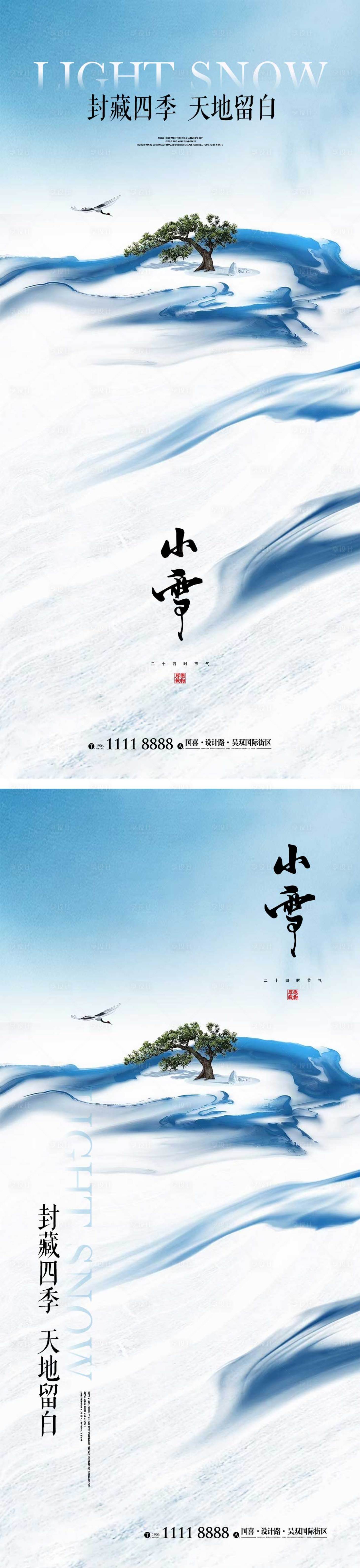 源文件下载【享设计】搜索编号：27760013018133988【小雪节气海报 】