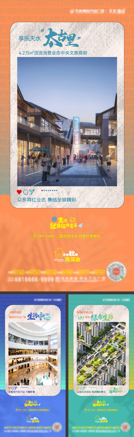 源文件下载【地产住宅价值点系列海报】编号：56140012743824126