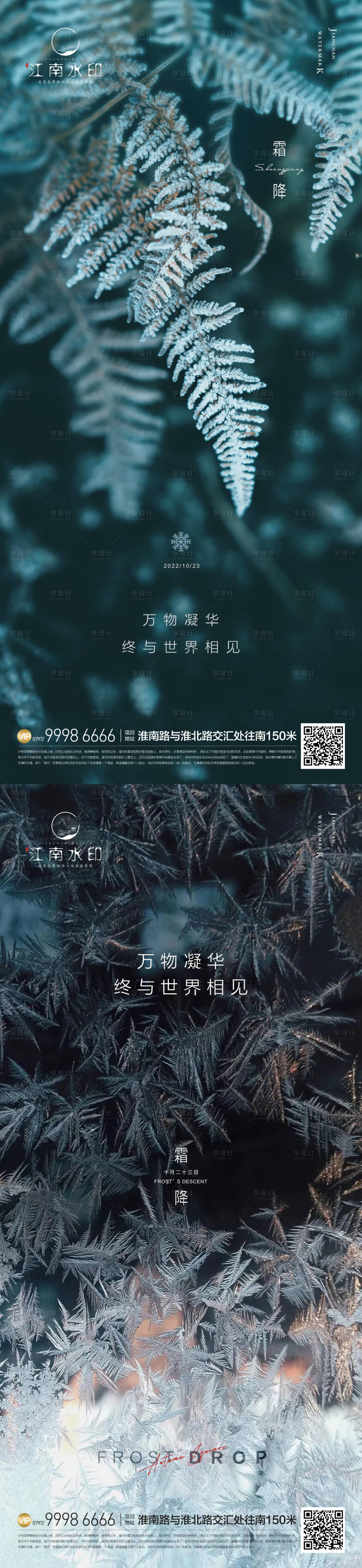 源文件下載【享設(shè)計(jì)】搜索編號(hào)：60240012673006177【霜降節(jié)氣海報(bào)】
