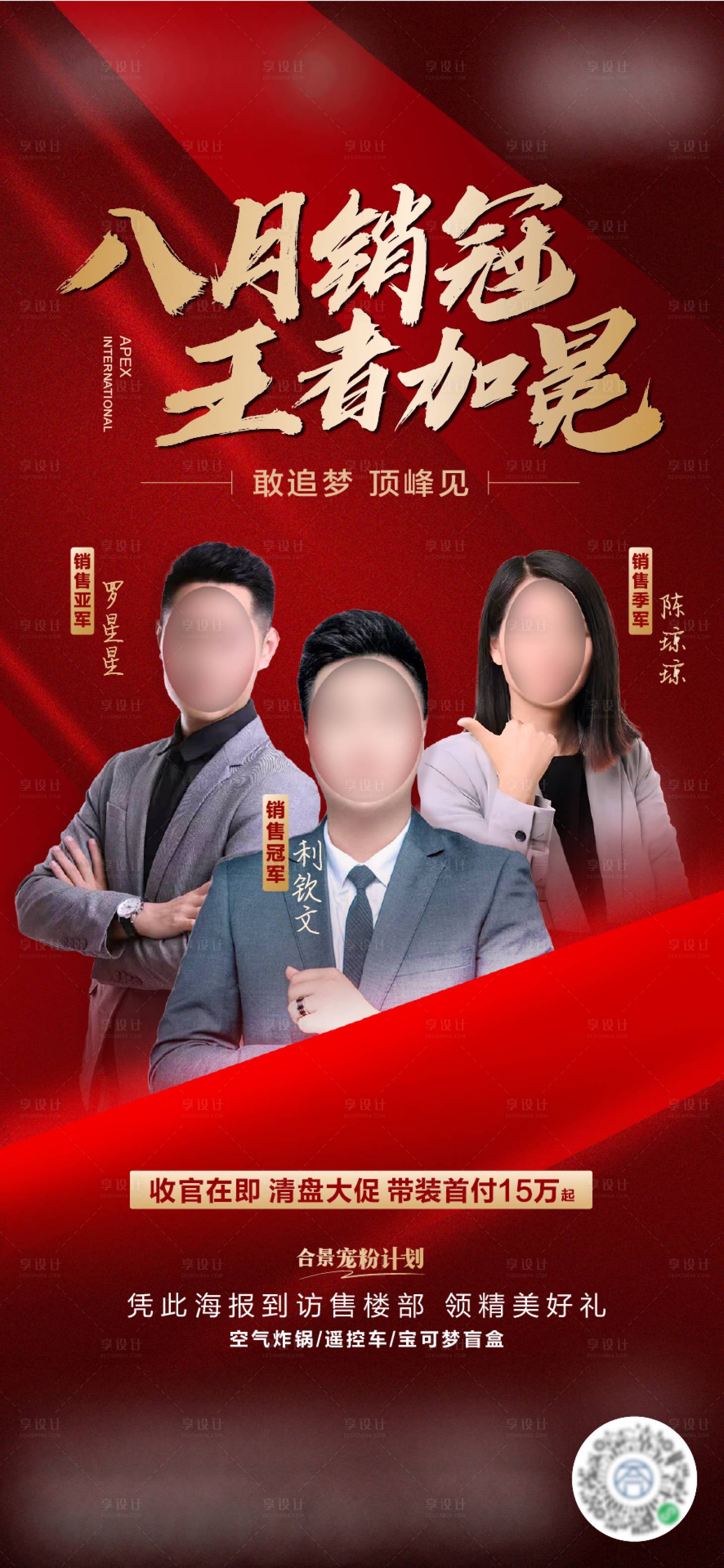 源文件下载【销冠人物海报】编号：46750012584269508