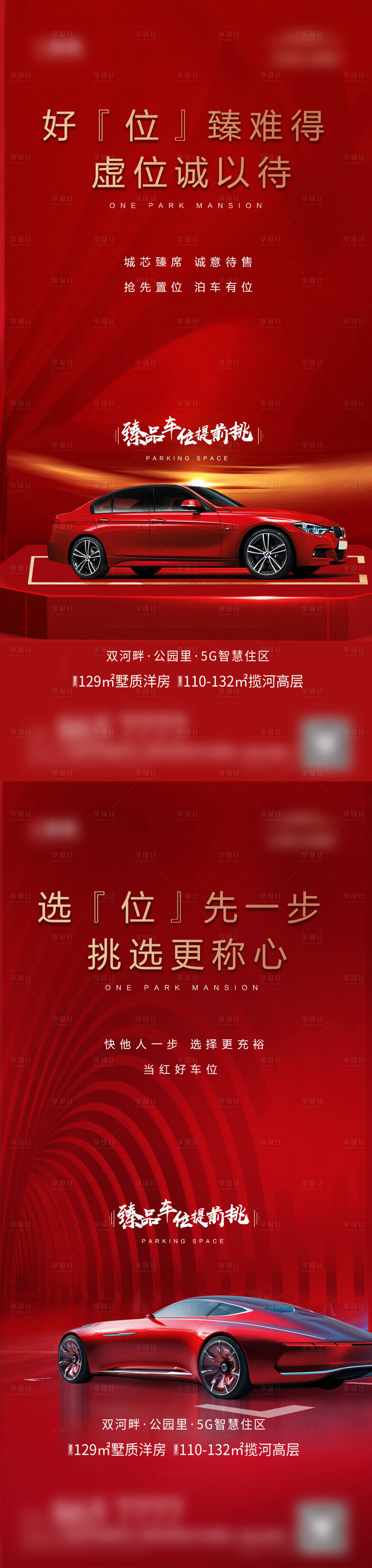 源文件下载【地产车位活动海报】编号：30760012510126377