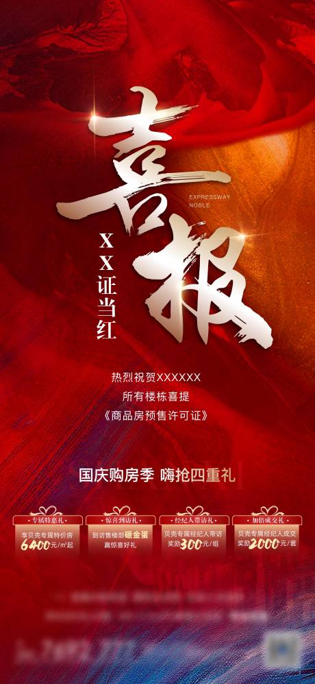 源文件下载【地产取证喜报】编号：30630012810484263