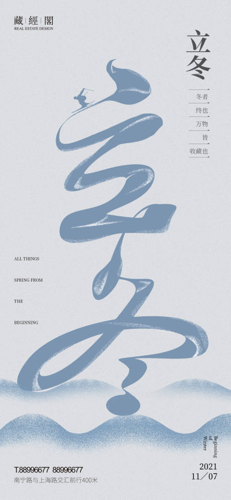 源文件下载【立冬字体海报】编号：70850012733122810