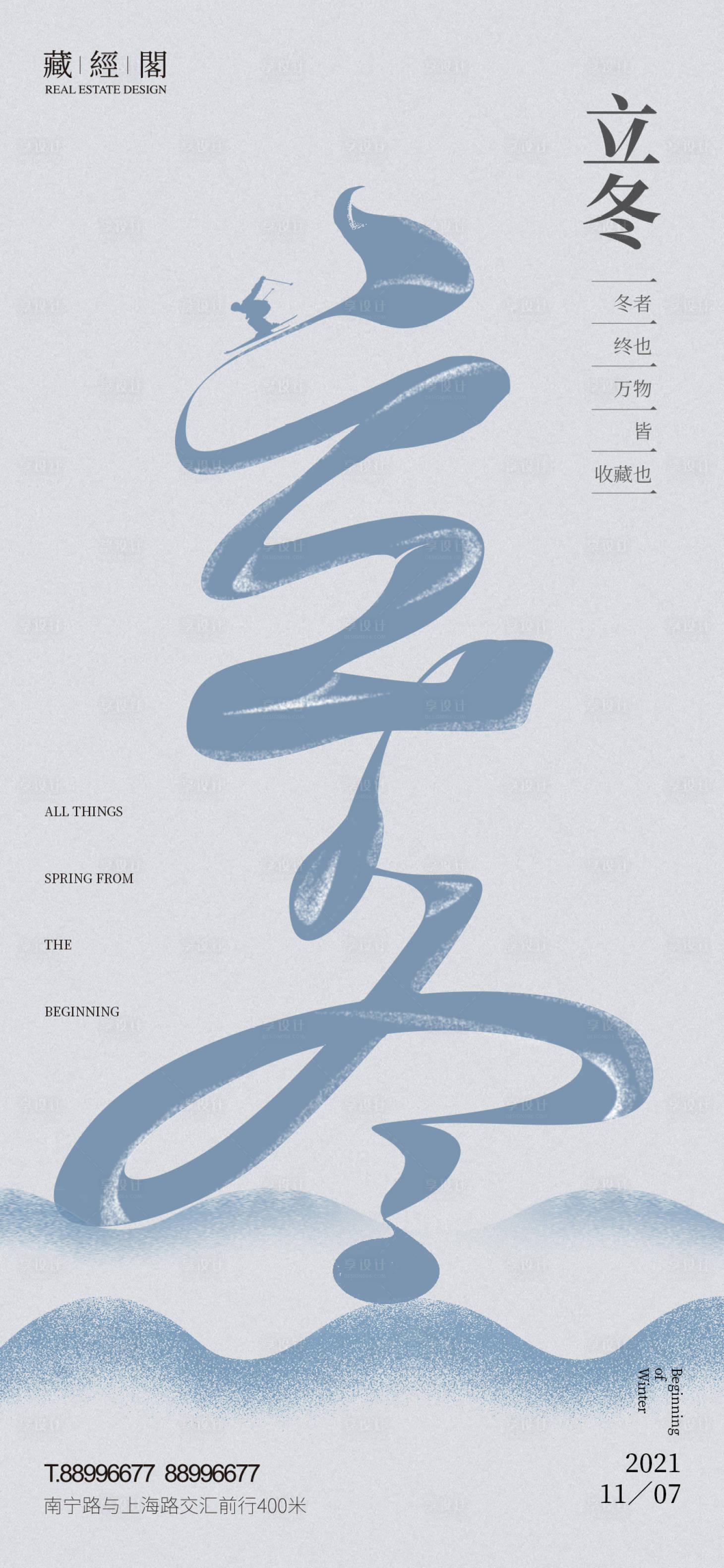 源文件下載【享設(shè)計(jì)】搜索編號(hào)：70850012733122810【立冬字體海報(bào)】