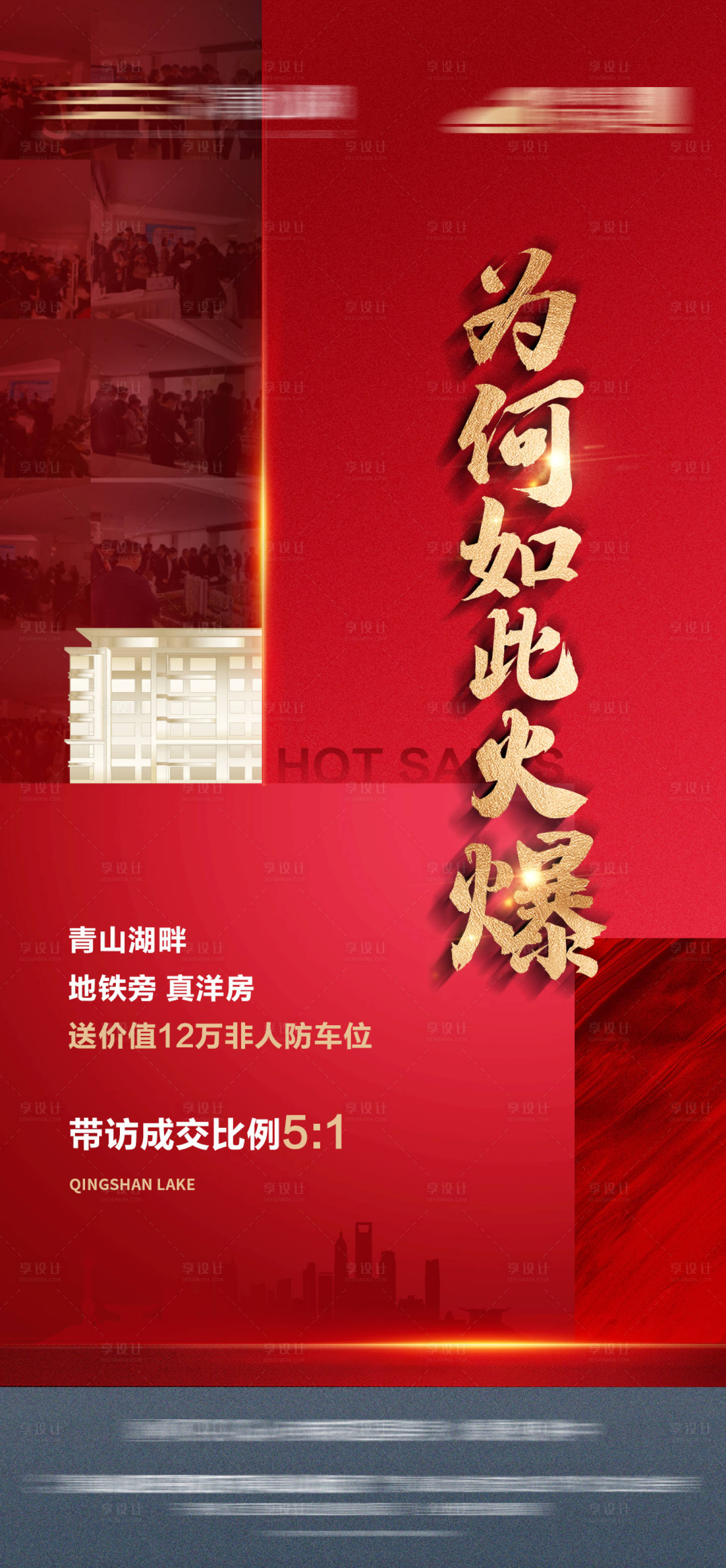 源文件下載【享設計】搜索編號：76090013027767760【地產帶訪微信海報】