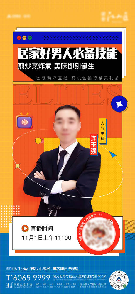 源文件下载【直播人物缤纷海报】编号：35250013038391643