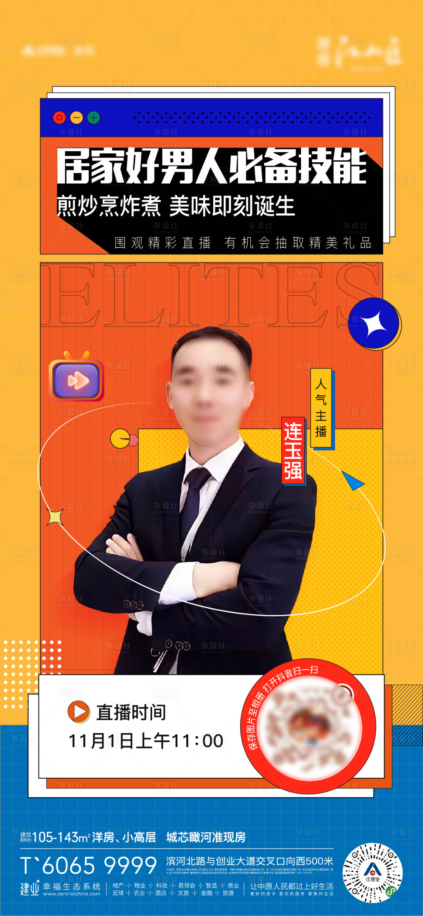 源文件下載【直播人物繽紛海報】編號：35250013038391643