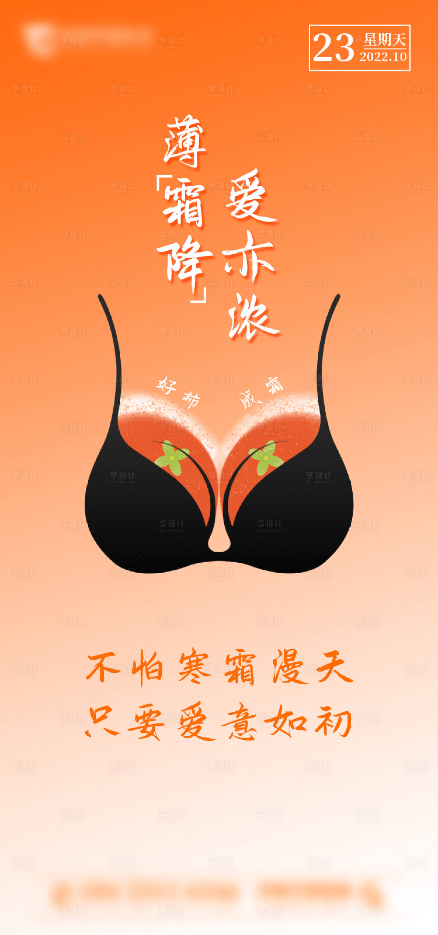 源文件下载【医美霜降节气海报】编号：57640012866912220