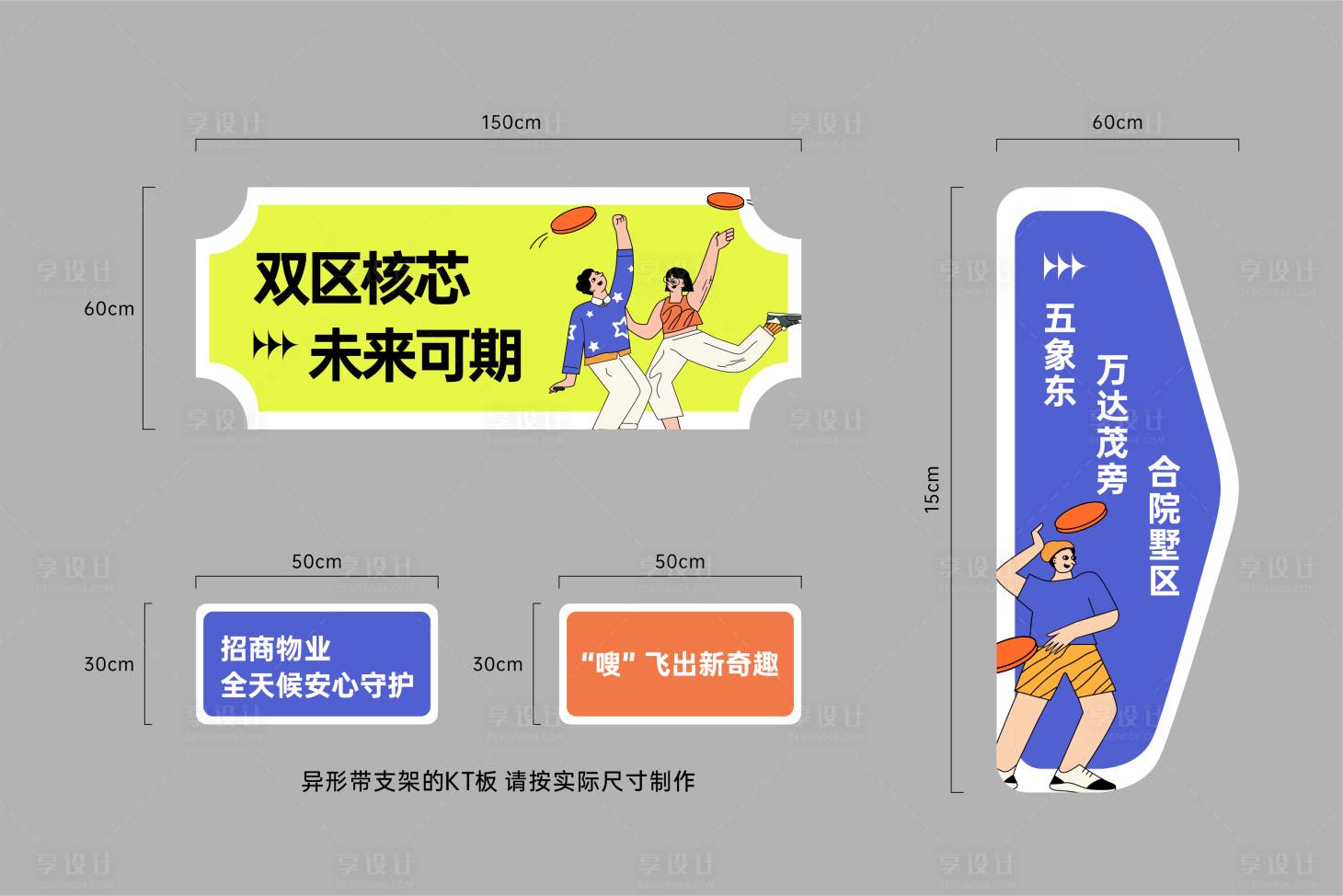 源文件下載【享設計】搜索編號：26600012790399232【地產周末飛盤活動手舉牌】