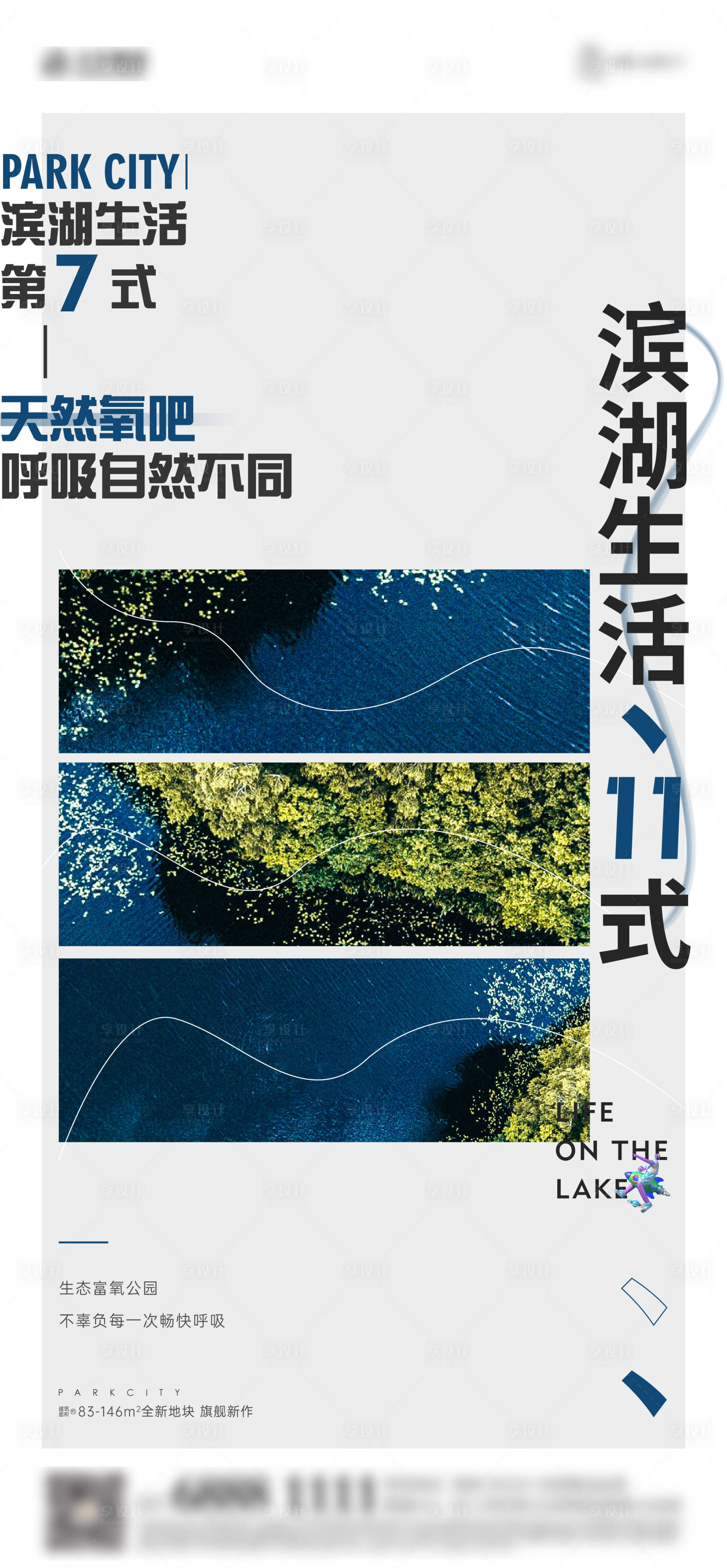 源文件下载【享设计】搜索编号：53130012821393650【地产湖居价值稿】