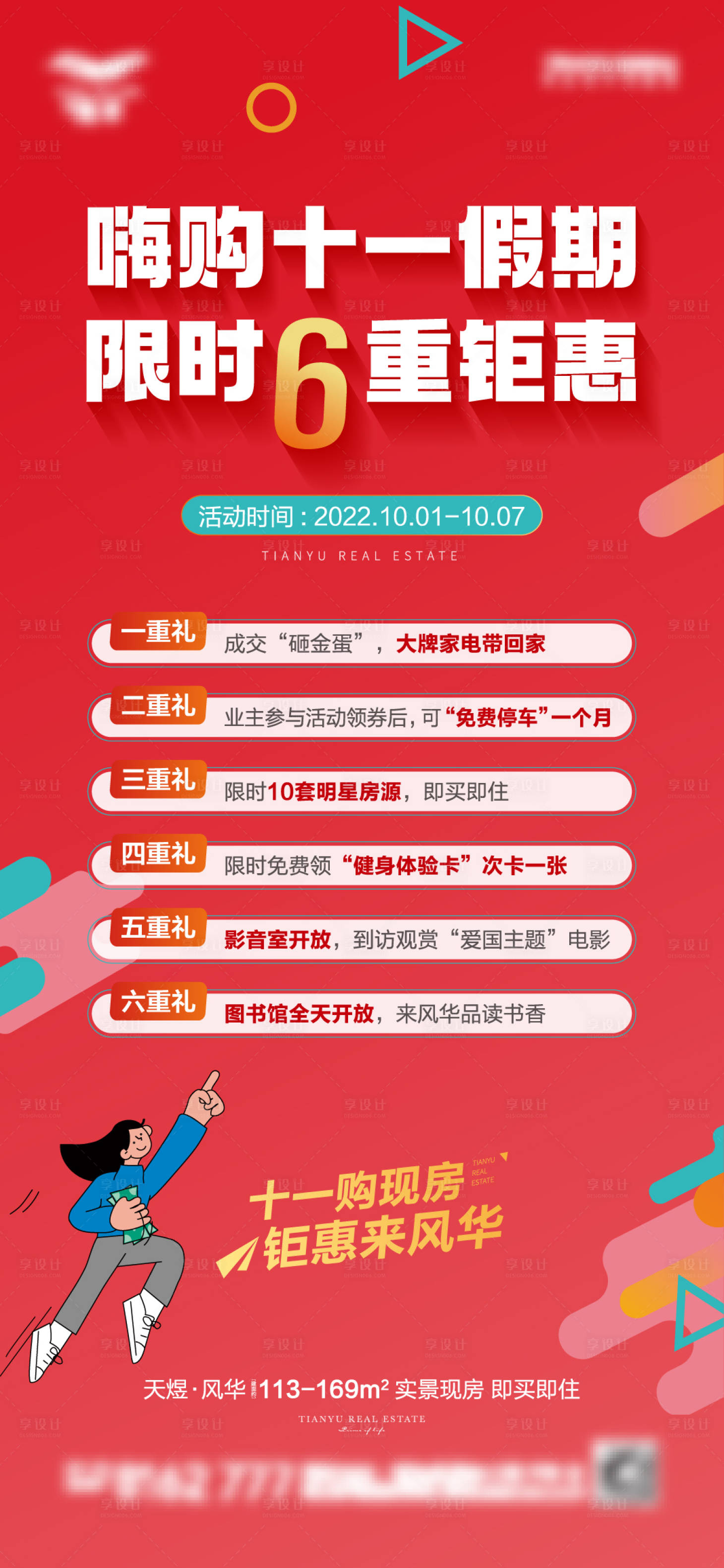 源文件下載【享設計】搜索編號：76480012539302357【十一優惠6重禮】
