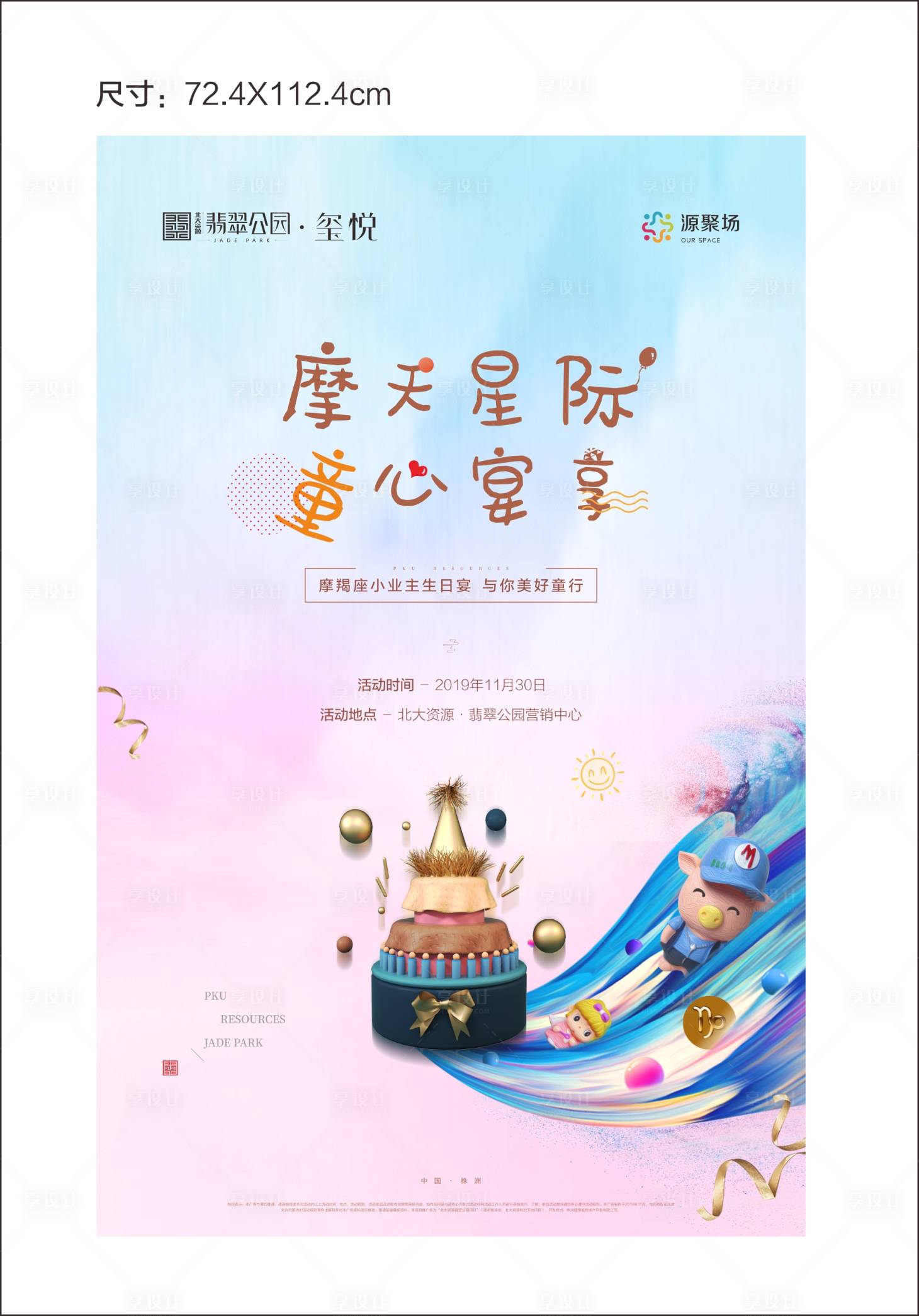 源文件下載【享設(shè)計(jì)】搜索編號(hào)：81000012573441603【地產(chǎn)公寓夢(mèng)幻活動(dòng)背景板】