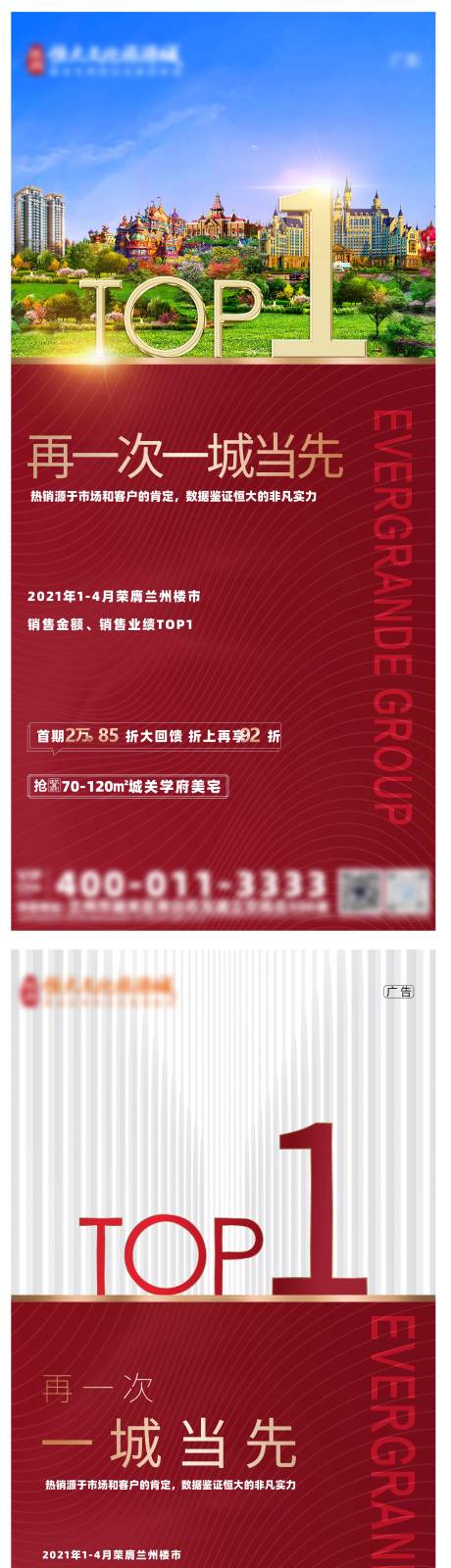 源文件下载【地产top1热销系列海报】编号：23590012874043399