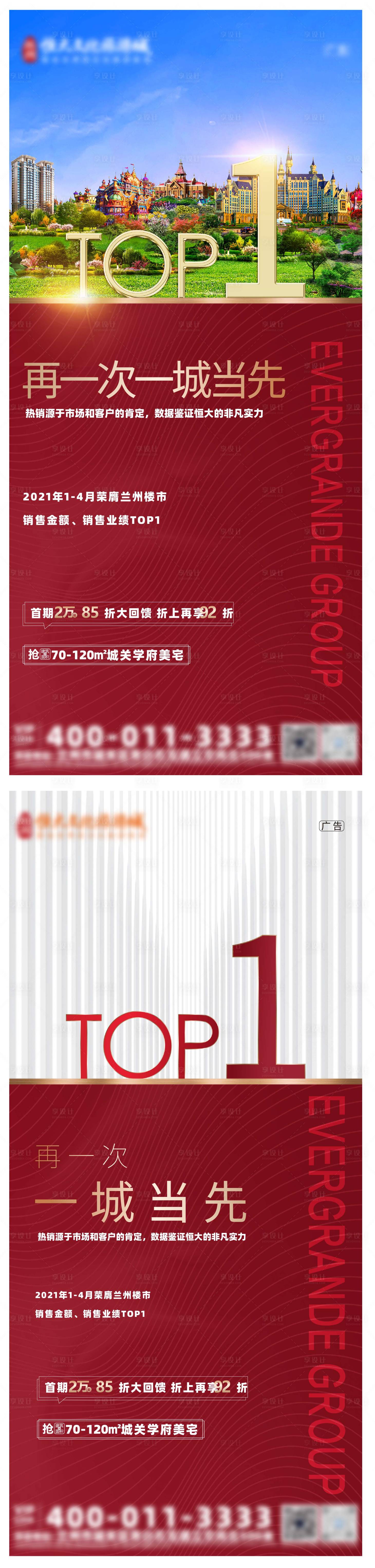 源文件下載【享設計】搜索編號：23590012874043399【地產top1熱銷系列海報】