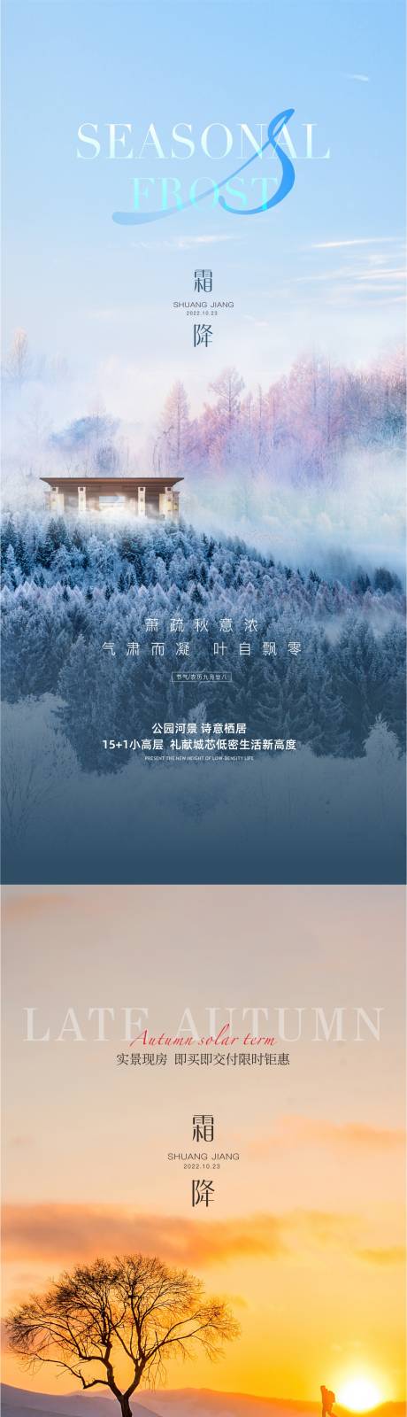 源文件下载【享设计】搜索编号：93000012862254820【霜降微推】