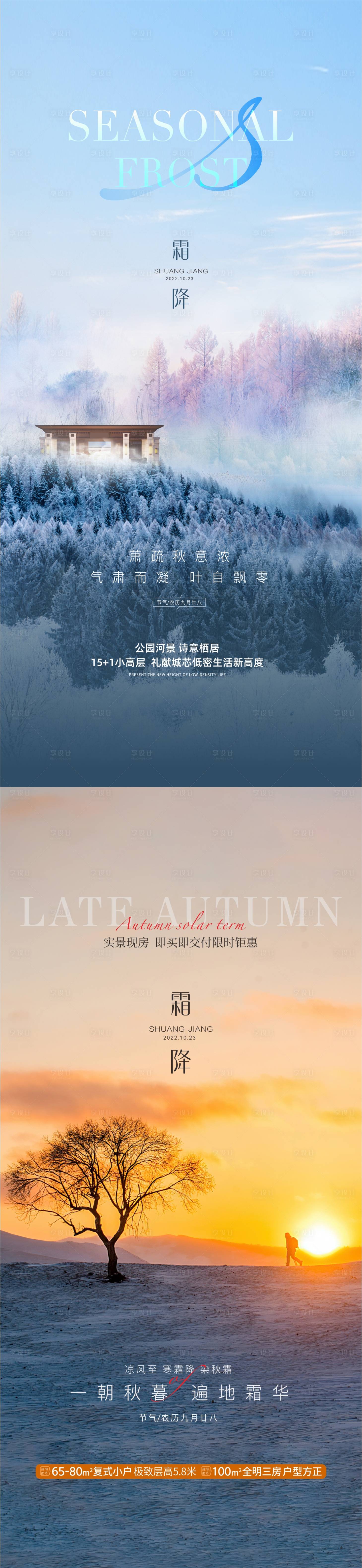 源文件下载【享设计】搜索编号：93000012862254820【霜降微推】