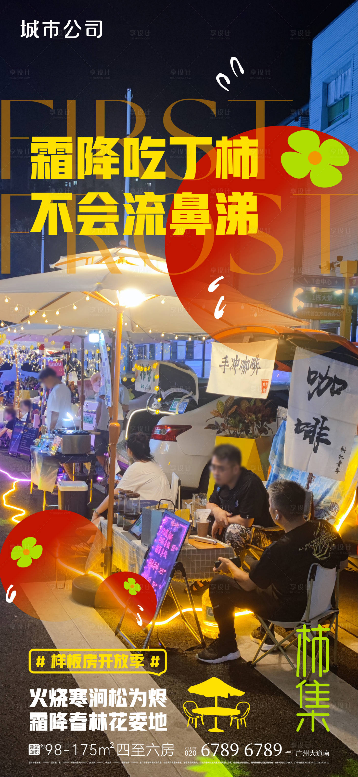 源文件下載【享設(shè)計(jì)】搜索編號：82910012696355664【霜降節(jié)氣海報(bào)】