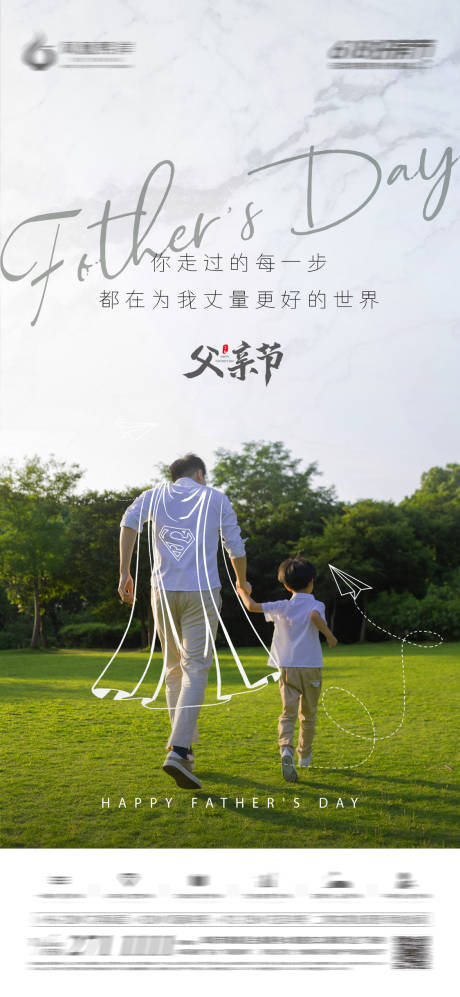 源文件下载【地产父亲节海报】编号：43570012791342840