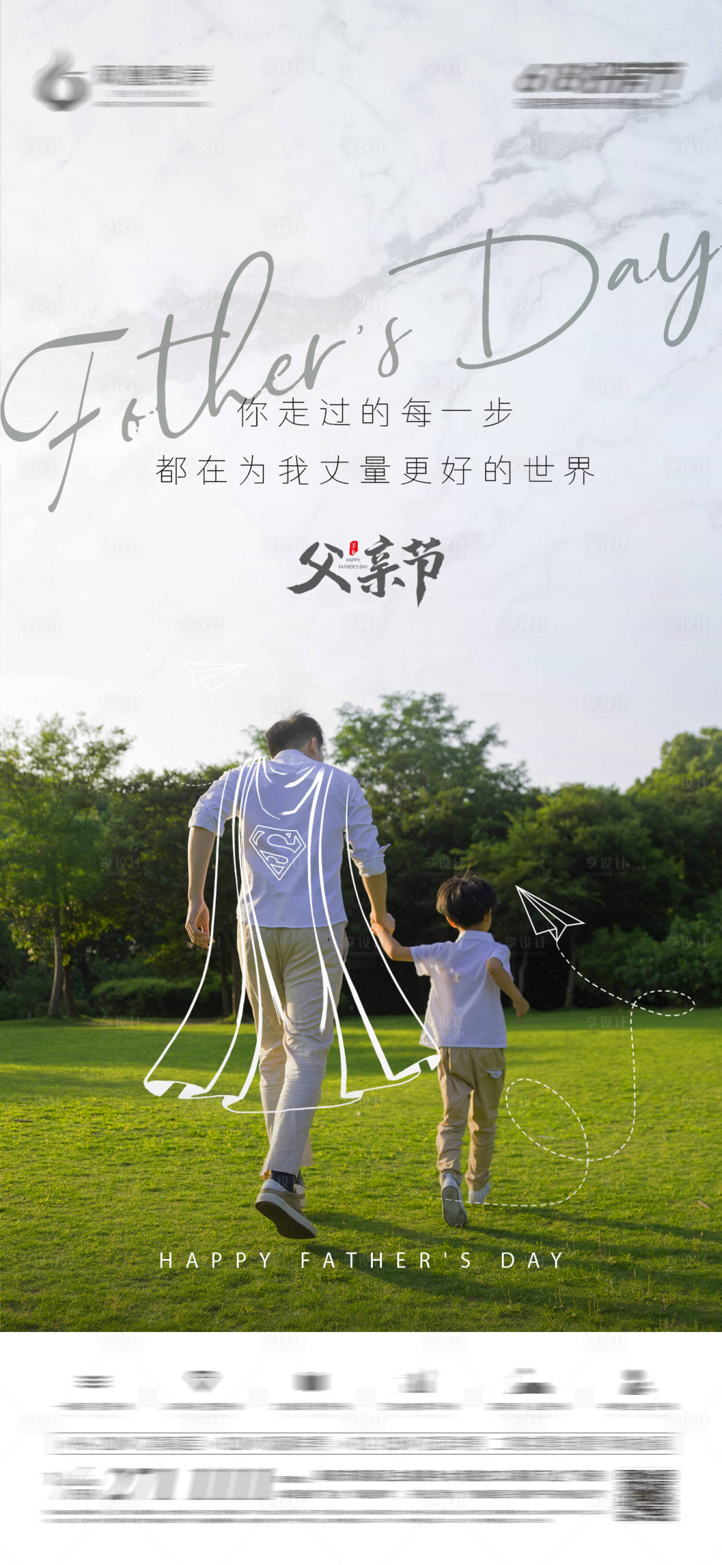 源文件下载【地产父亲节海报】编号：43570012791342840