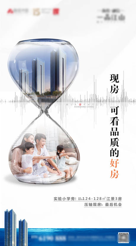 源文件下載【享設計】搜索編號：54480012693656069【地產現房海報】