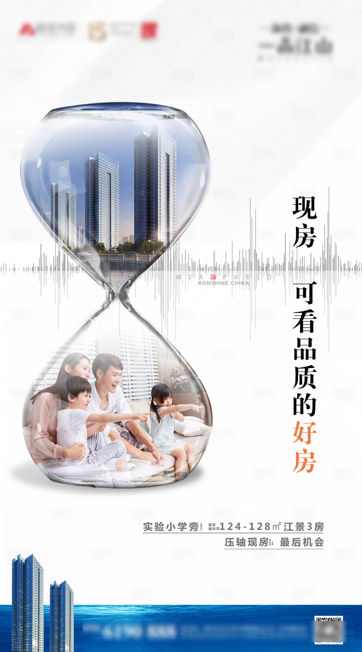 源文件下载【享设计】搜索编号：54480012693656069【地产现房海报】