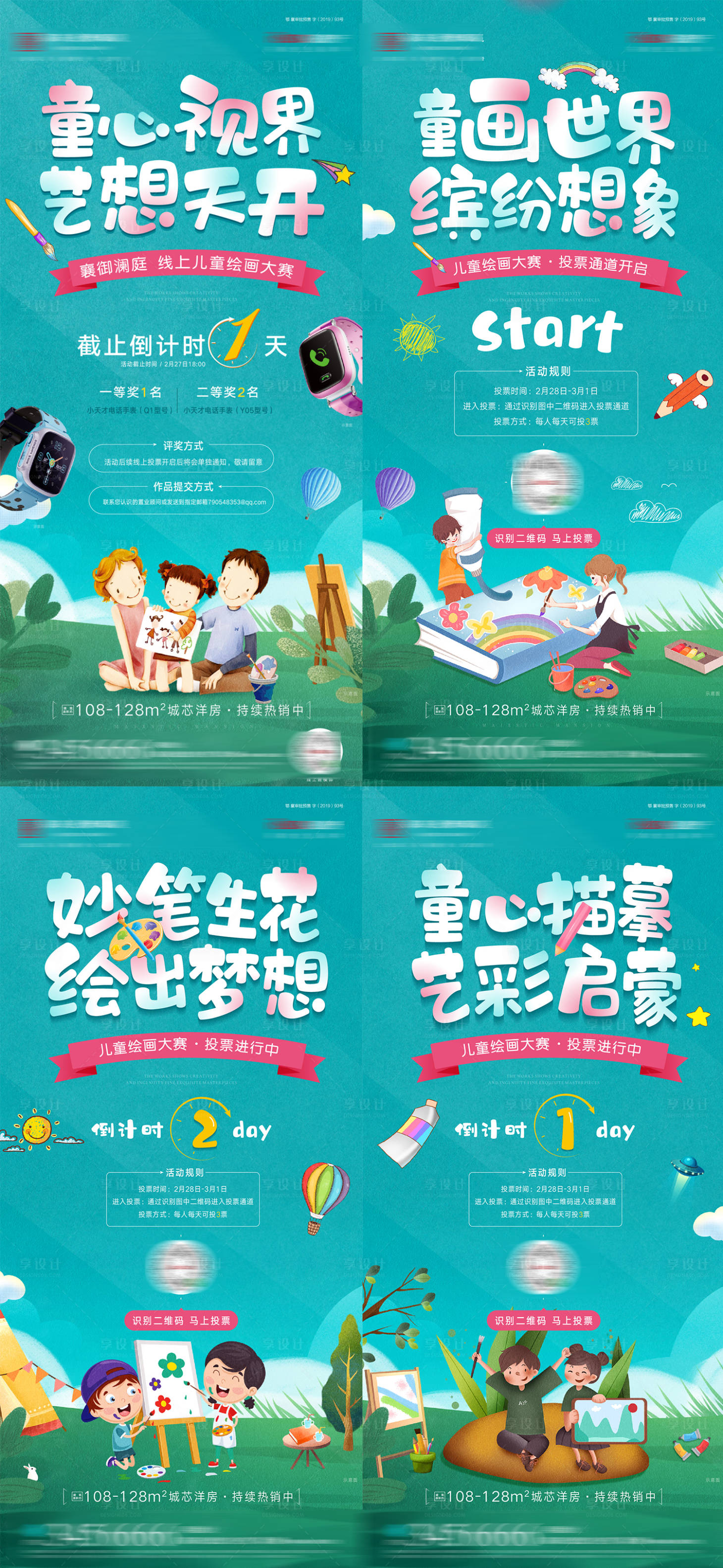 源文件下載【享設(shè)計】搜索編號：68310012583637724【地產(chǎn)繪畫大賽活動倒計時海報】